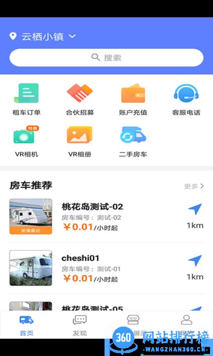 房车游居者app v1.4.2安卓版 1