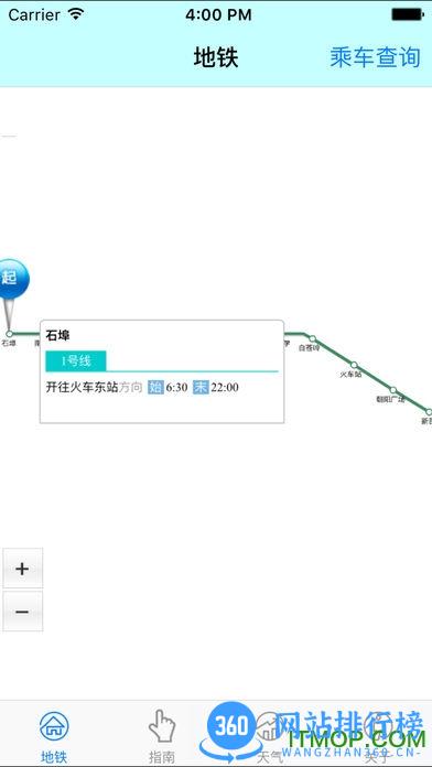 南宁轨道交通app v4.0.2 安卓版 4
