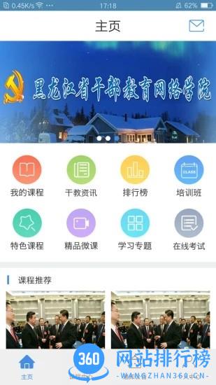 黑龙江省干部教育网络学院官方手机客户端 v2.2.1安卓版 0