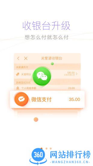 关爱通给到app 关爱通给到app