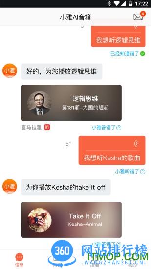 小雅ai音箱app下载