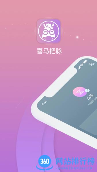 喜马把脉app v5.3.0安卓版 1