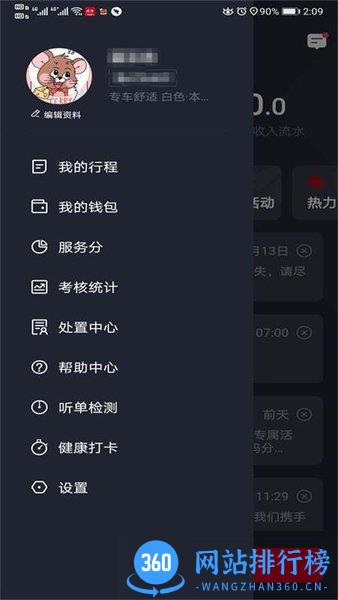 携华出行司机端最新版 v5.90.0.0001安卓官方版 2