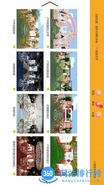汇美婚礼软件 v213 安卓版 1