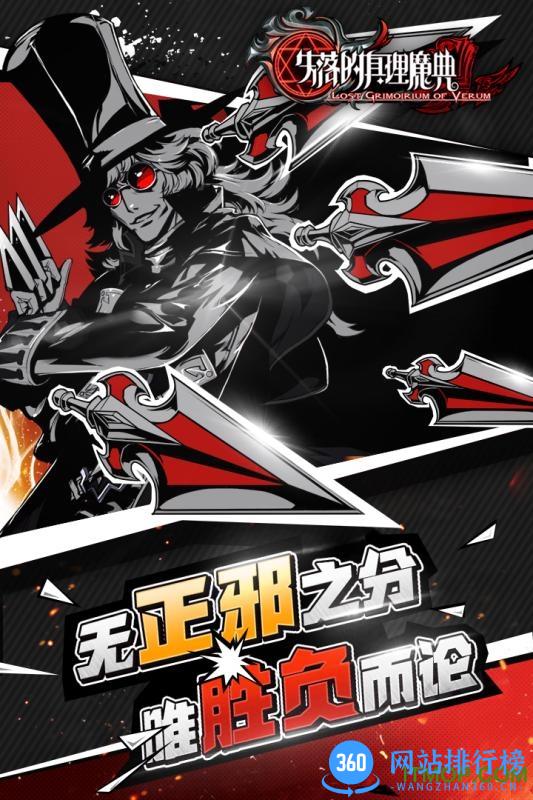 失落的真理魔典手游 v1.1.0.9923 安卓版 0