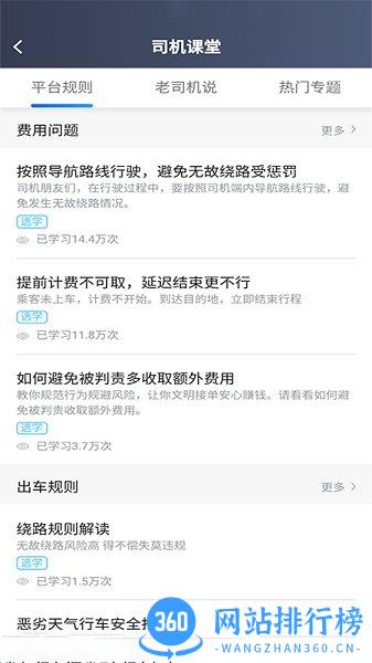 江南司机翔游版 v5.90.0.0001安卓版 0
