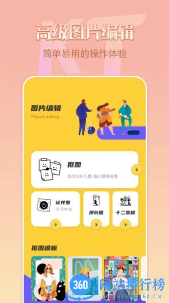 removebg抠图 v1.13安卓手机版 3