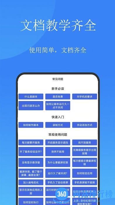 触控精灵最新版 v3.7.9安卓清新版 2