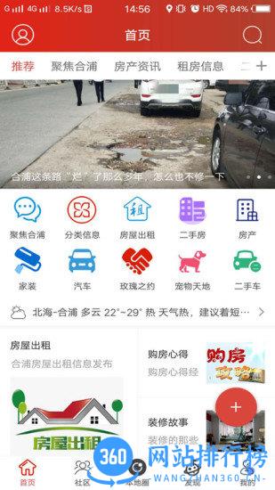 合浦123网手机版 v5.0.13 安卓版 2
