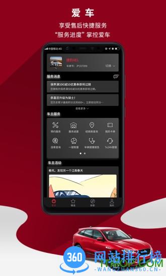 捷豹 捷豹app