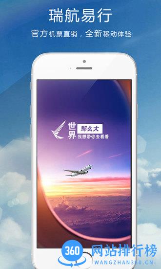 瑞航易行app