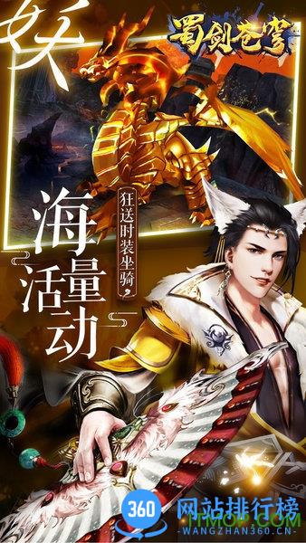 蜀剑苍穹官方版 v1.0.7 安卓版 0