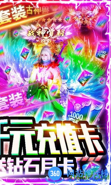 烈焰天下送千元充值 v1.0.1 安卓版 1