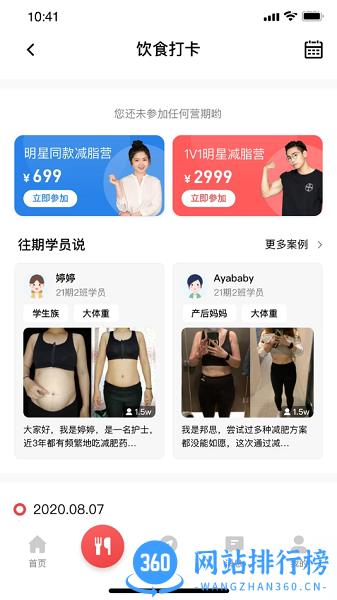BetterWe BetterWe下载