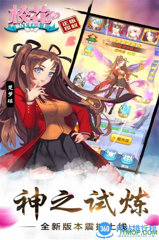 正版校花的贴身高手变态手游 v1.3.6.9 安卓版 2