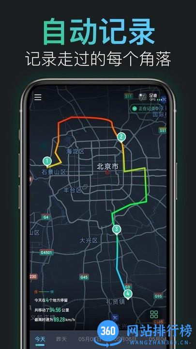 灵敢足迹官方版 v1.2.2安卓版 3