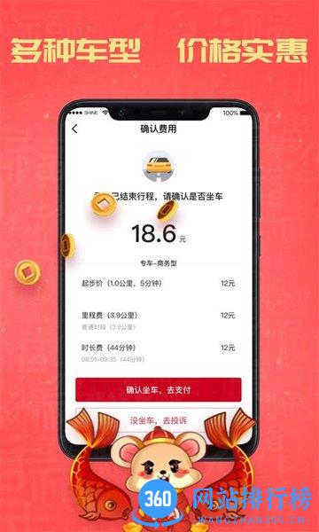 携华出行app v5.50.2.0001 安卓版 3