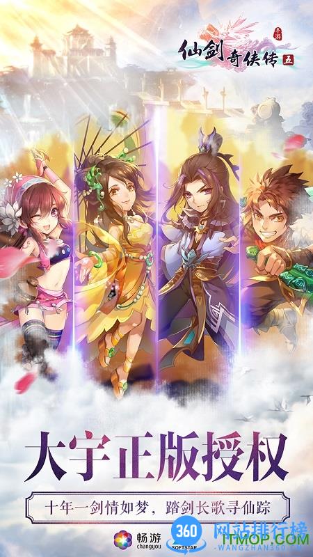 仙剑奇侠传五百度版游戏