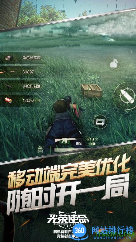 光荣使命使命行动体验服