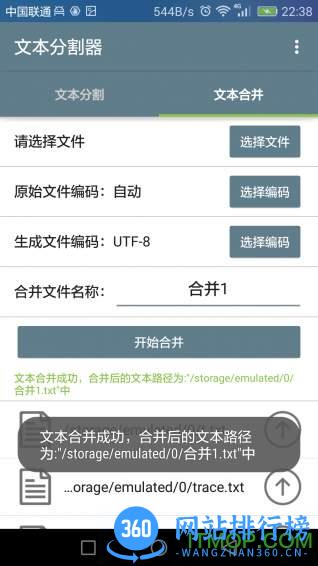 txt文本分割器apk(Txt Spliter) v1.5.1安卓版 3