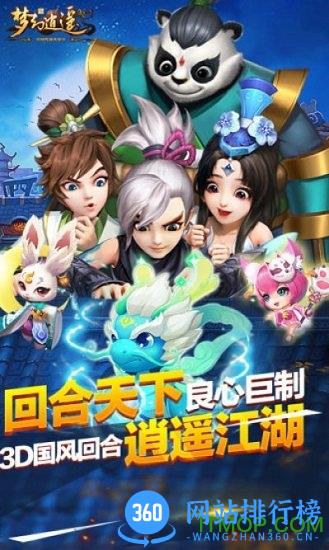 梦幻逍遥轮回版 v1.8.7 安卓版 3