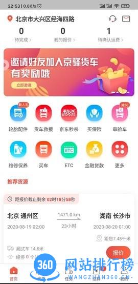 京驿货车 京驿<a href=/zt/2143-0.html target=_blank class=infotextkey>货车app</a>