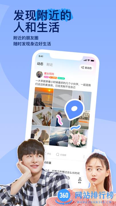 momo陌陌2023全新改版 v9.11安卓版 2