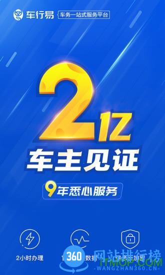 车行易查违章 v8.3.1 安卓官方版 0