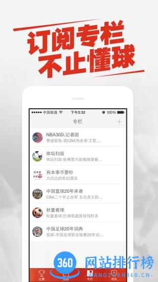 新浪平安球迷宝 v6.7.5.4安卓版 0