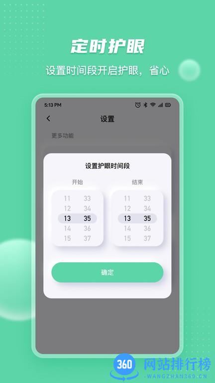 图饰护眼助手app v2.1安卓版 3