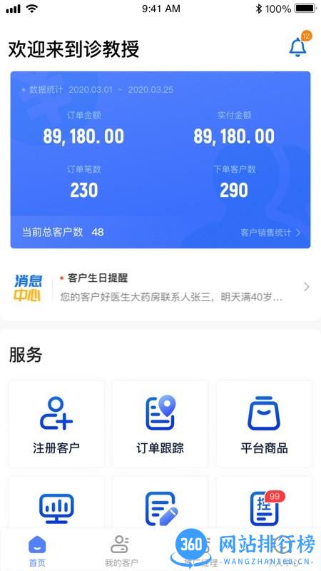 诊教授好大夫业务端 诊教授好大夫业务端app