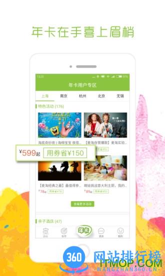 麦淘亲子手机app v8.0.2安卓版 0