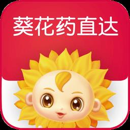 葵花药直达app