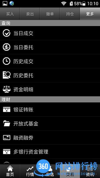 财运通财慧融通版app 财运通财慧融通版app