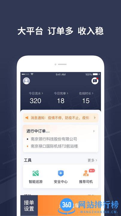 T3出租车司机 v1.1.42.1安卓版 3
