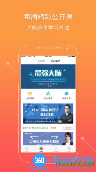 掌门1对1辅导学生端 v8.10.0安卓版 3