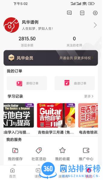 吉他风华app官方版 v3.0.3安卓版下载 3