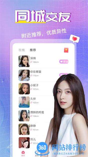 同城快聊陌生人约会交友 v1.8.5官方安卓版本 3