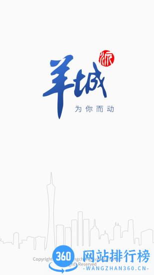 羊城派新闻客户端 v8.0.0安卓最新版 3