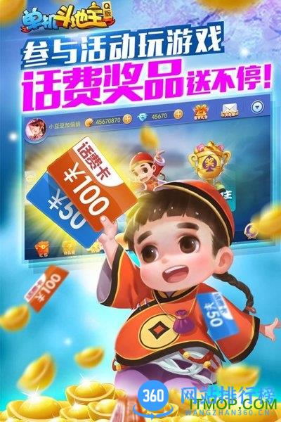 单机斗地主q版官方版 v5.420 安卓版 0