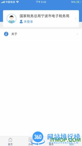 宁波税务软件 v2.33.0安卓最新版 1