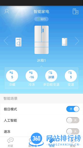 海尔智能扫地机器人 v8.2.2安卓版 2