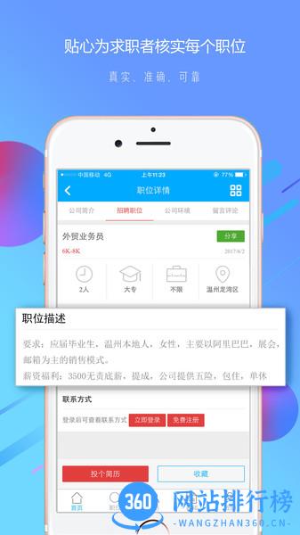 温州招聘网app v2.17安卓版 0