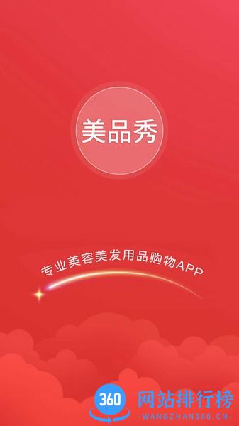 美品秀 v5.6.03安卓版 2