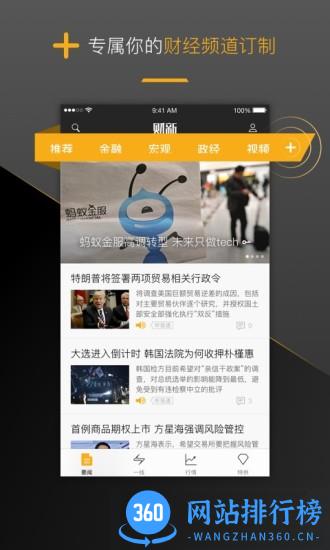 财新数据手机版 财新数据手机版