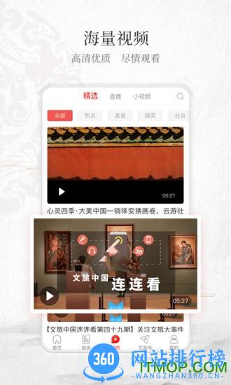 文旅中国客户端 v4.2.8.0安卓正式版 2