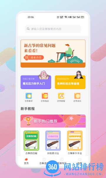 爱古筝iGuzheng手机版 v1.10 安卓版 0