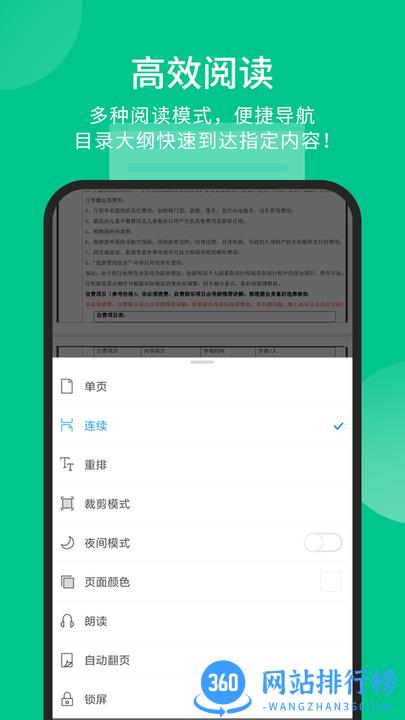 福昕PDF阅读器app官方版 v9.5.31201安卓最新版 1