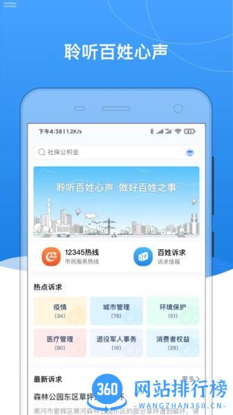 我的黑河 v0.2.37安卓官方版 3
