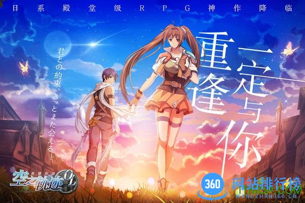 空之轨迹OL畅游下载